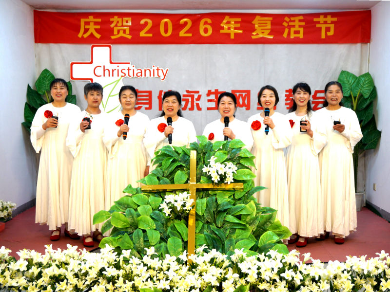 圣音诗班2026复活节圣工实录