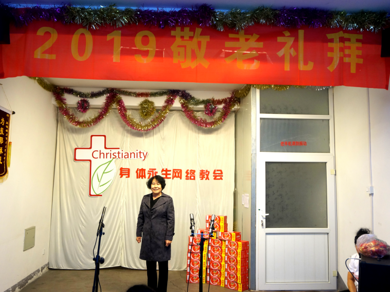 2019敬老礼拜 身体永生网络教会老年人相册