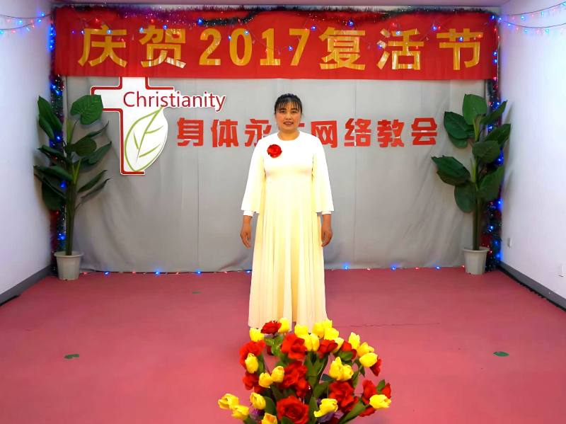 2017复活节 圣音唱诗班纪念相册