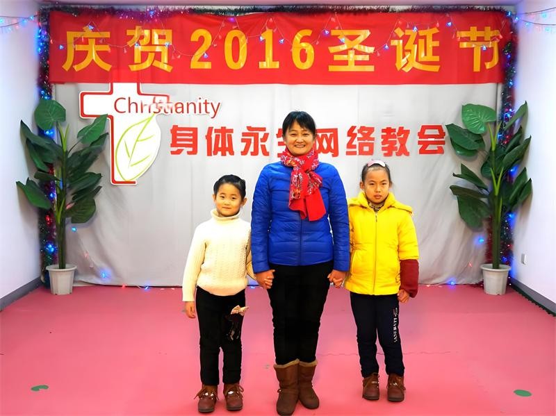 2016平安夜身体永生教会信徒相册
