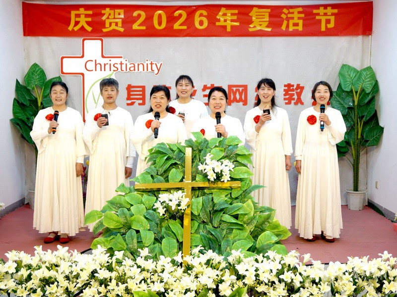 2026复活节 圣音诗班实录相册