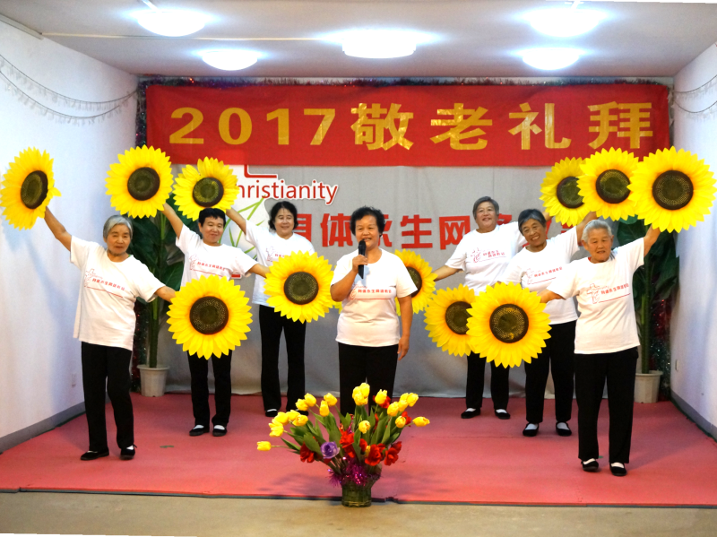 2017敬老礼拜实录