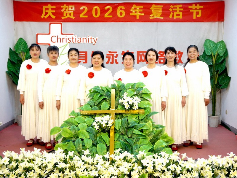 2026复活节 圣音唱诗班演出专辑