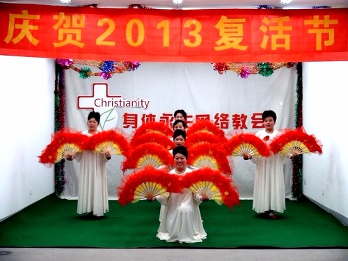 2013复活节身体永生网络教会演出实况集锦。