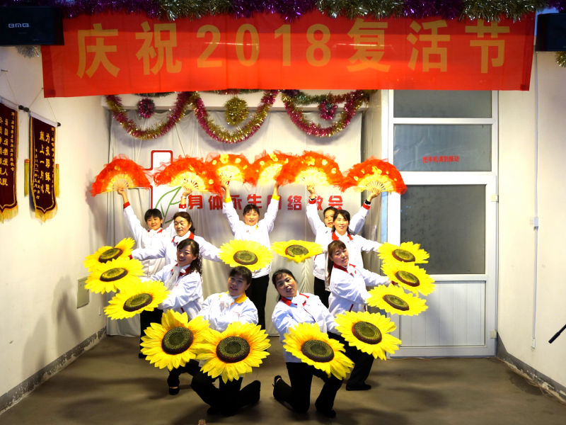 2018复活节 身体永生网络教会演出相册