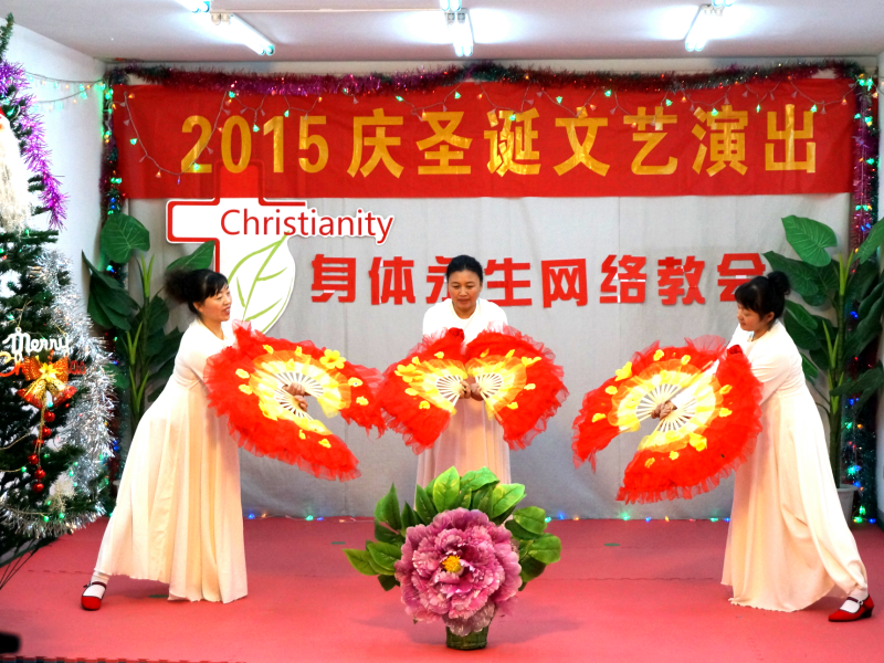 2015年圣诞 身体永生网络教会《演出相册》。