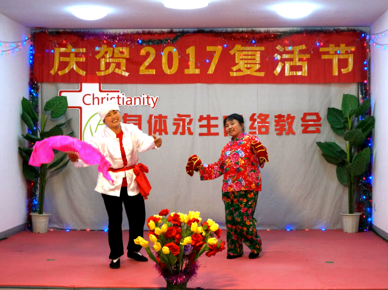 2017复活节身体永生网络教会演出相册