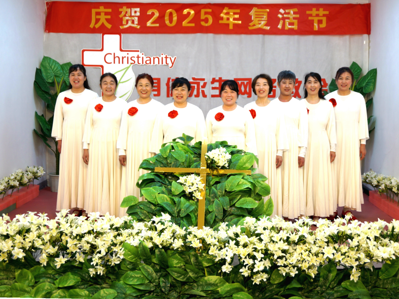 2025复活节 圣音唱诗班照片集锦